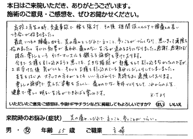 【痛みのない生活を送れるようになりました！】（K.T様 60歳代 女性）｜舞鶴市で整骨院・整体なら満足度NO1のにしかわ鍼灸整骨院へ